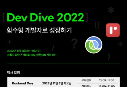 그린랩스, ‘Dev Dive 2022’ 개발자 컨퍼런스 개최